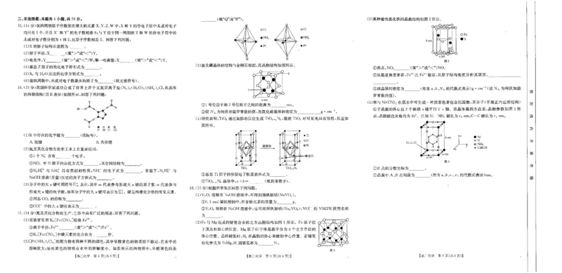江西省部分学校2024-2025学年高二下学期3月第五次联考试题化学PDF版含解析_2024-2025高二（7-7月题库）_2025年03月试卷_0330江西省部分学校2024-2025学年高二下学期3月第五次联考试题