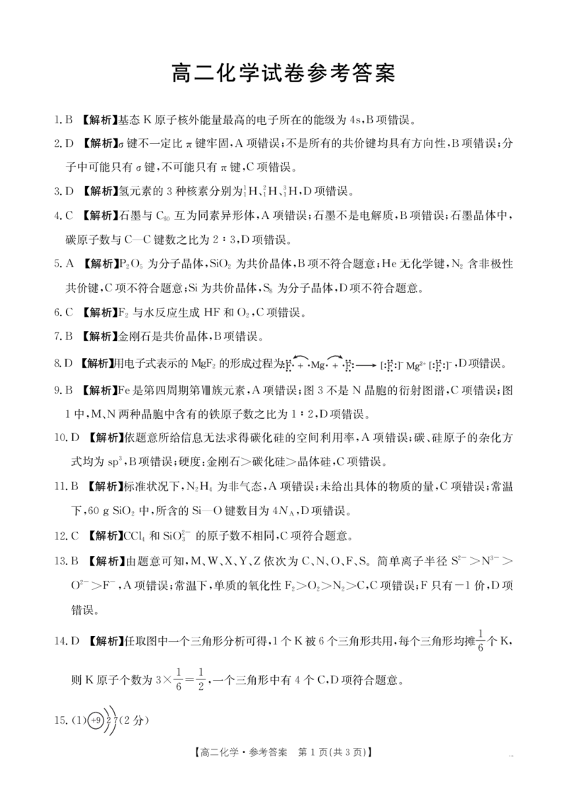 江西省部分学校2024-2025学年高二下学期3月第五次联考试题化学PDF版含解析_2024-2025高二（7-7月题库）_2025年03月试卷_0330江西省部分学校2024-2025学年高二下学期3月第五次联考试题