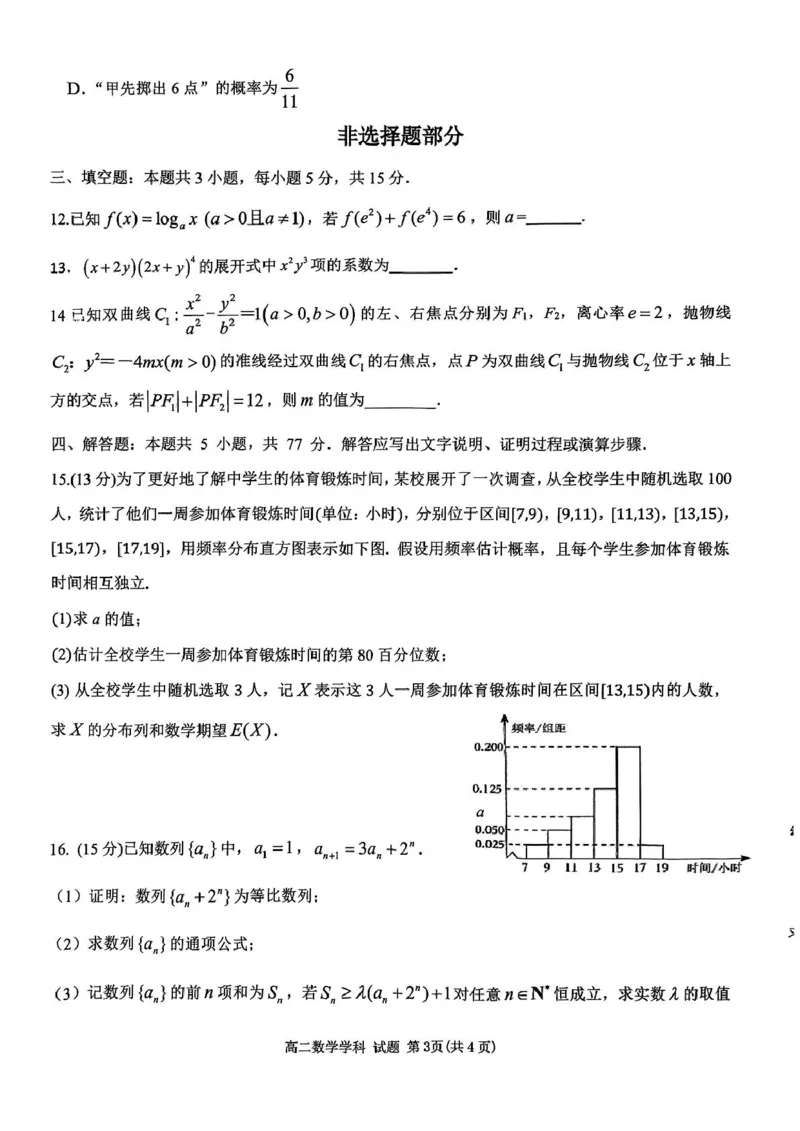 浙江省衢州市五校联盟2024-2025学年高二下学期期中联考数学试题_2024-2025高二（7-7月题库）_2025年05月试卷_0527浙江省衢州市五校联盟2024-2025学年高二下学期期中联考试题