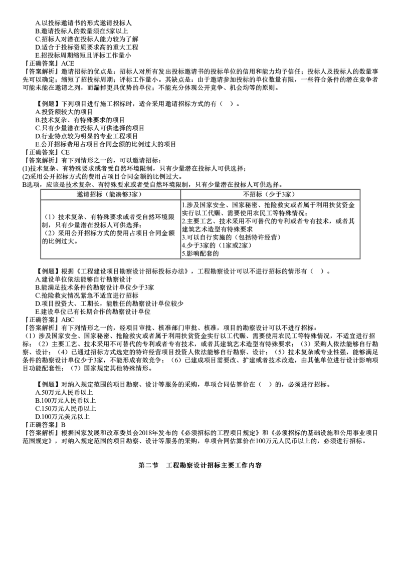 WM_02-第01讲　建设工程勘察设计招标（一）_监理工程师_2025监理工程师_2025年监理工程师-各大机构_2025年监理-合同_机构2-JG_02.习题班-尹.嘉_讲义