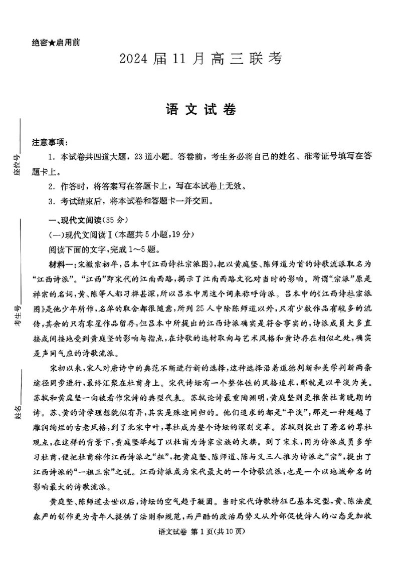 湖南省湘东九校2023-2024学年高三上学期11月联考语文试题(1)_2023年11月_0211月合集_2024届湖南省湘东九校高三11月联考_湖南省湘东九校2024届高三11月联考语文