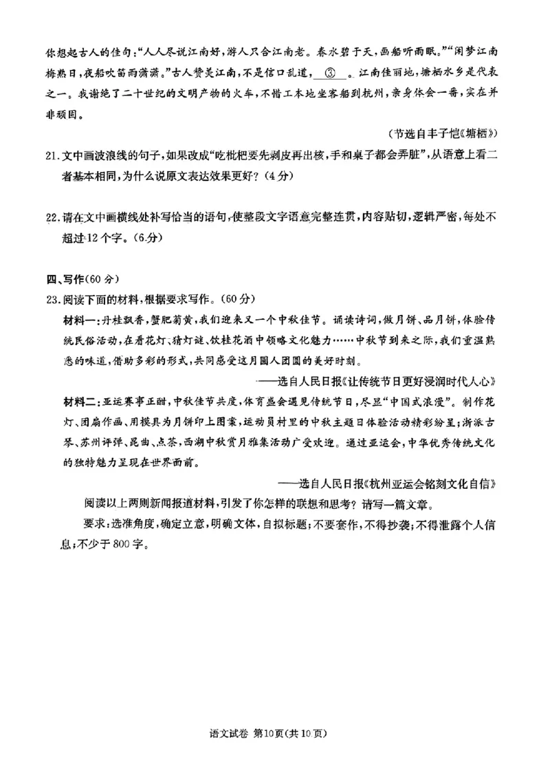 湖南省湘东九校2023-2024学年高三上学期11月联考语文试题(1)_2023年11月_0211月合集_2024届湖南省湘东九校高三11月联考_湖南省湘东九校2024届高三11月联考语文