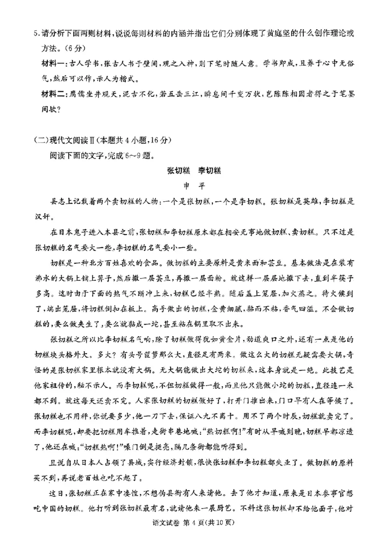 湖南省湘东九校2023-2024学年高三上学期11月联考语文试题(1)_2023年11月_0211月合集_2024届湖南省湘东九校高三11月联考_湖南省湘东九校2024届高三11月联考语文