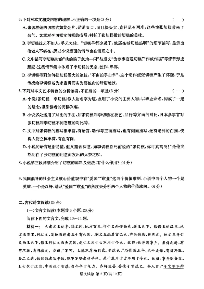 湖南省湘东九校2023-2024学年高三上学期11月联考语文试题(1)_2023年11月_0211月合集_2024届湖南省湘东九校高三11月联考_湖南省湘东九校2024届高三11月联考语文