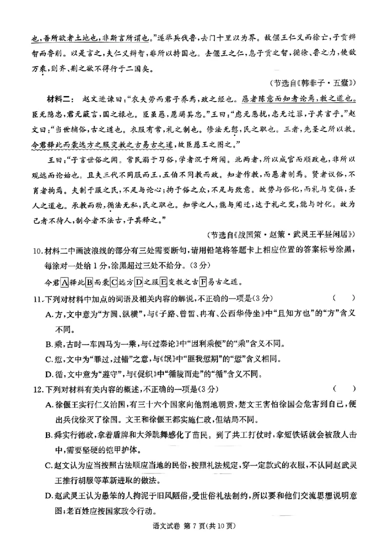 湖南省湘东九校2023-2024学年高三上学期11月联考语文试题(1)_2023年11月_0211月合集_2024届湖南省湘东九校高三11月联考_湖南省湘东九校2024届高三11月联考语文