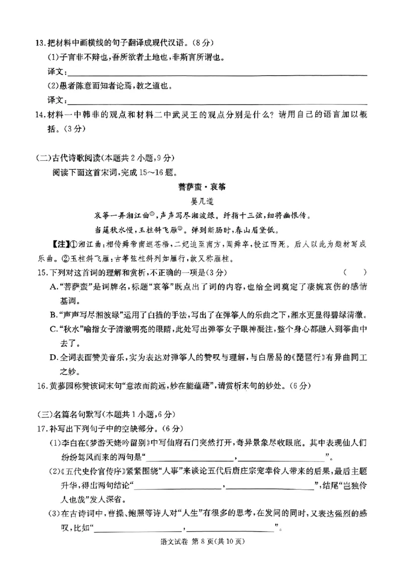湖南省湘东九校2023-2024学年高三上学期11月联考语文试题(1)_2023年11月_0211月合集_2024届湖南省湘东九校高三11月联考_湖南省湘东九校2024届高三11月联考语文