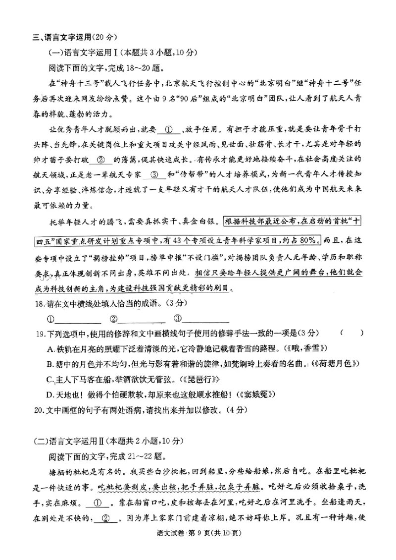 湖南省湘东九校2023-2024学年高三上学期11月联考语文试题(1)_2023年11月_0211月合集_2024届湖南省湘东九校高三11月联考_湖南省湘东九校2024届高三11月联考语文