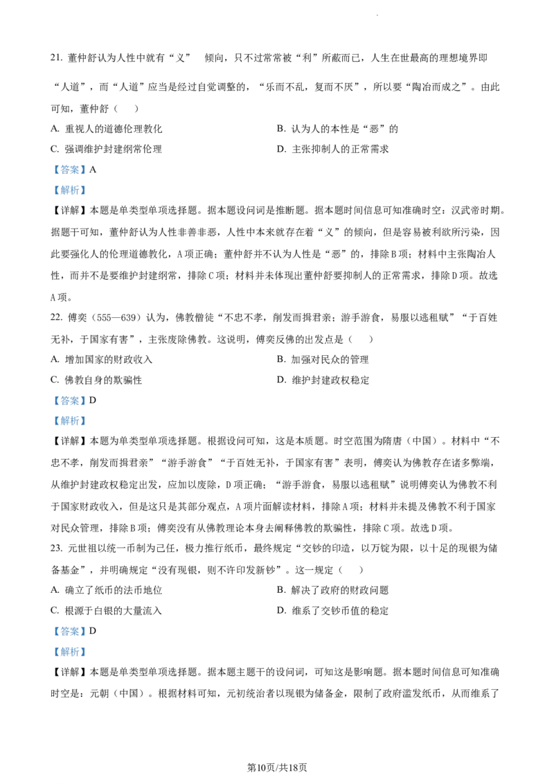 精品解析：新疆喀什地区兵团第三师图木舒克市第一中学2024届高三11月月考历史试题（解析版）(1)_2023年11月_0211月合集