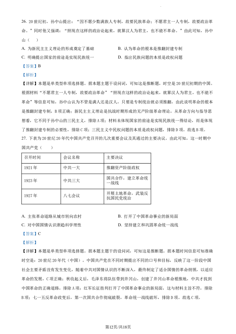 精品解析：新疆喀什地区兵团第三师图木舒克市第一中学2024届高三11月月考历史试题（解析版）(1)_2023年11月_0211月合集