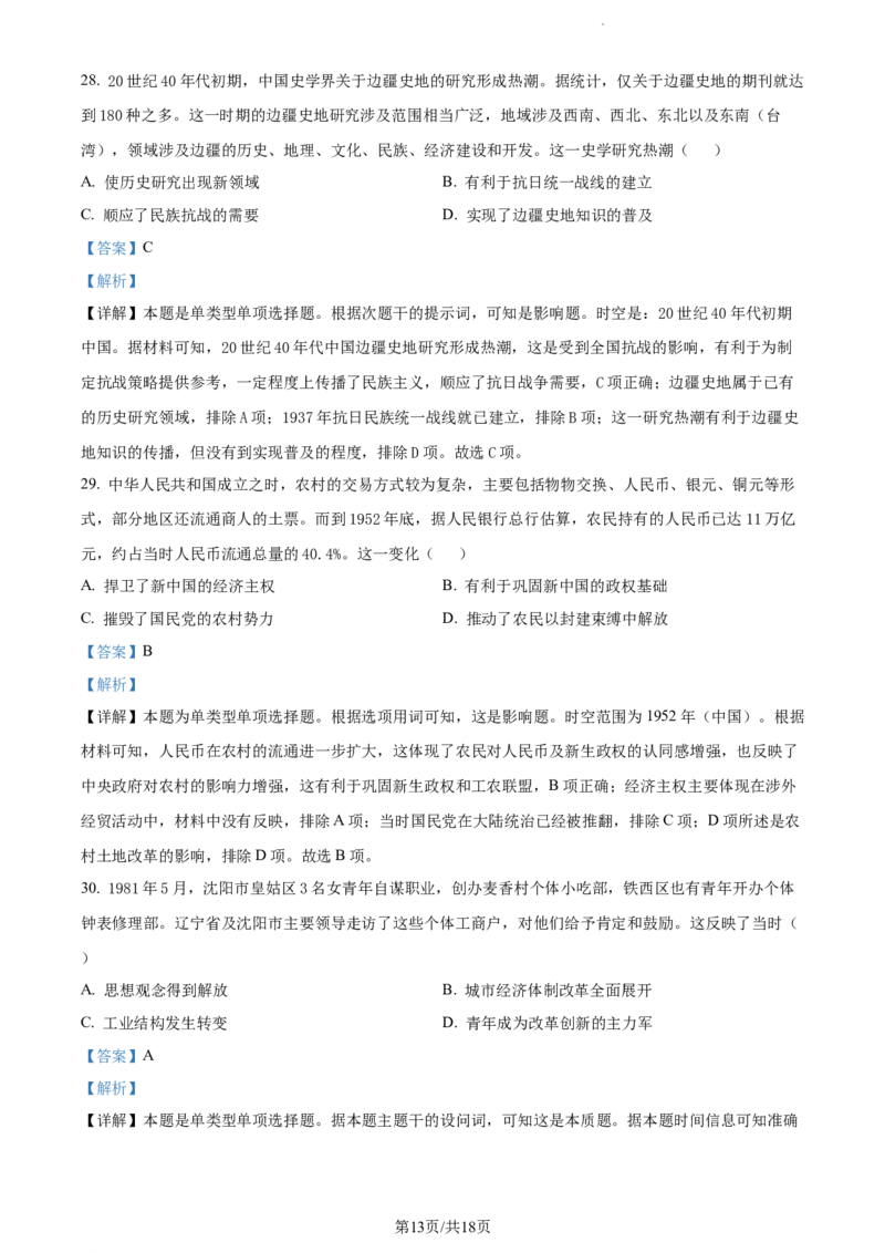 精品解析：新疆喀什地区兵团第三师图木舒克市第一中学2024届高三11月月考历史试题（解析版）(1)_2023年11月_0211月合集