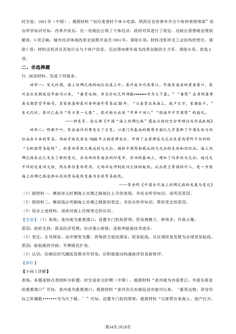 精品解析：新疆喀什地区兵团第三师图木舒克市第一中学2024届高三11月月考历史试题（解析版）(1)_2023年11月_0211月合集