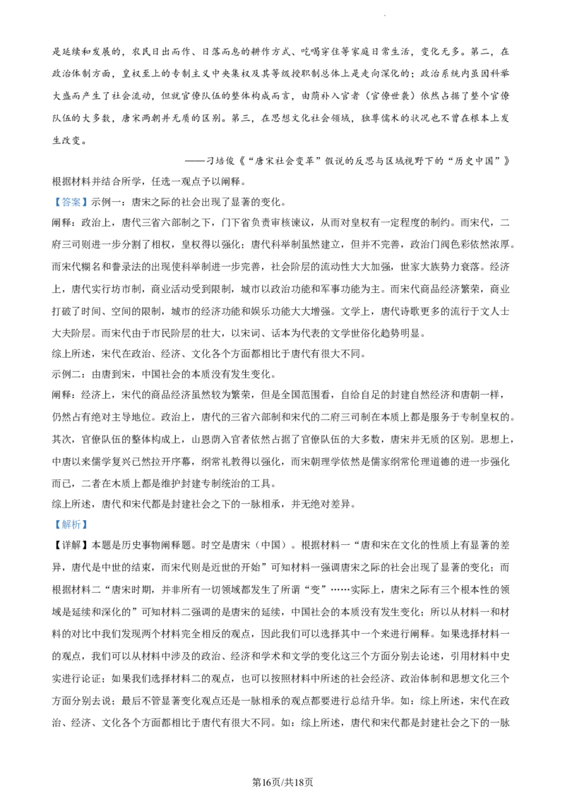 精品解析：新疆喀什地区兵团第三师图木舒克市第一中学2024届高三11月月考历史试题（解析版）(1)_2023年11月_0211月合集