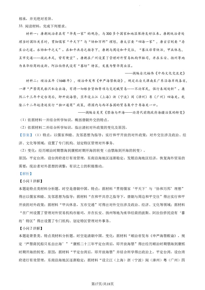 精品解析：新疆喀什地区兵团第三师图木舒克市第一中学2024届高三11月月考历史试题（解析版）(1)_2023年11月_0211月合集