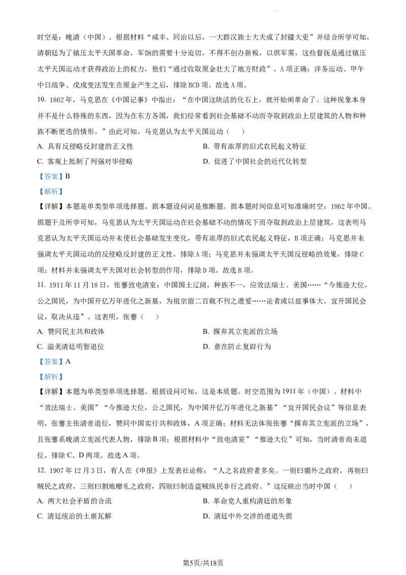 精品解析：新疆喀什地区兵团第三师图木舒克市第一中学2024届高三11月月考历史试题（解析版）(1)_2023年11月_0211月合集