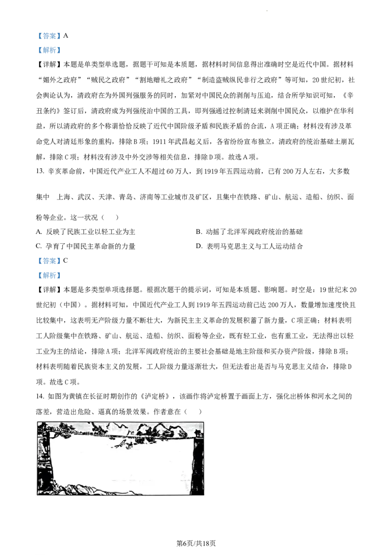 精品解析：新疆喀什地区兵团第三师图木舒克市第一中学2024届高三11月月考历史试题（解析版）(1)_2023年11月_0211月合集
