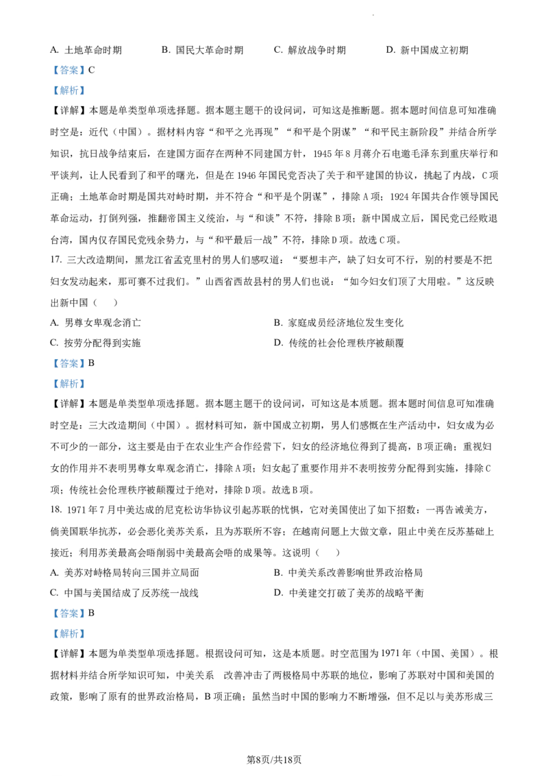 精品解析：新疆喀什地区兵团第三师图木舒克市第一中学2024届高三11月月考历史试题（解析版）(1)_2023年11月_0211月合集