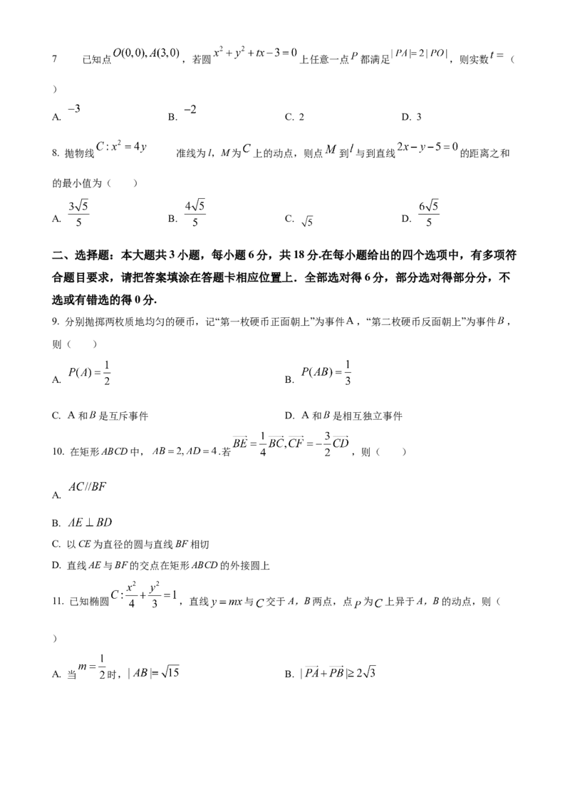 江苏省南京市2024-2025学年高二上学期11月期中学情调研测试数学试题Word版无答案_2024-2025高二（7-7月题库）_2024年11月试卷_1116江苏省南京市2024-2025学年高二上学期期中考试