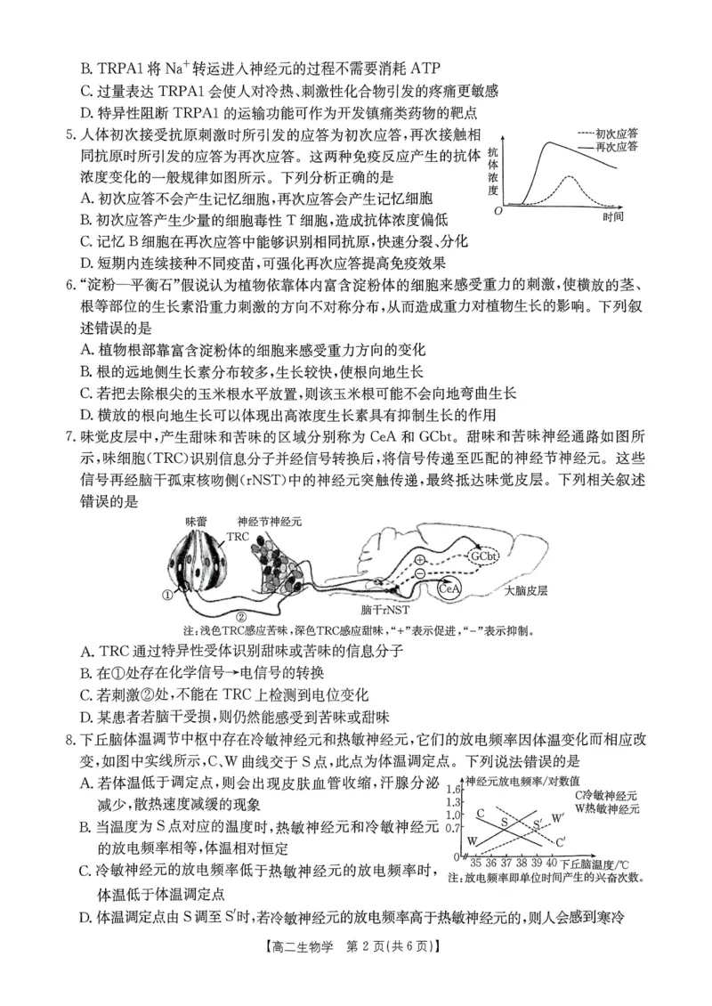 扫描件_生物试卷_2024-2025高二（7-7月题库）_2025年02月试卷_0221河南省名校大联考2024-2025学年高二下学期开学测试