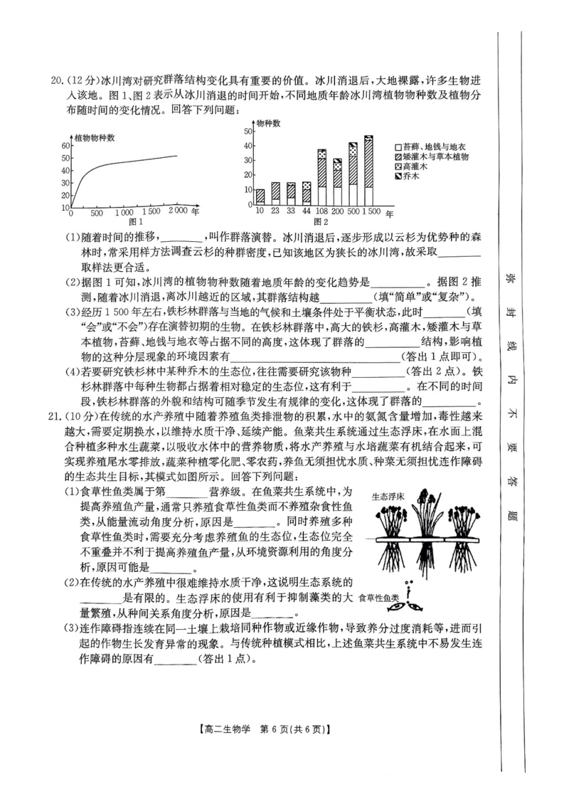 扫描件_生物试卷_2024-2025高二（7-7月题库）_2025年02月试卷_0221河南省名校大联考2024-2025学年高二下学期开学测试