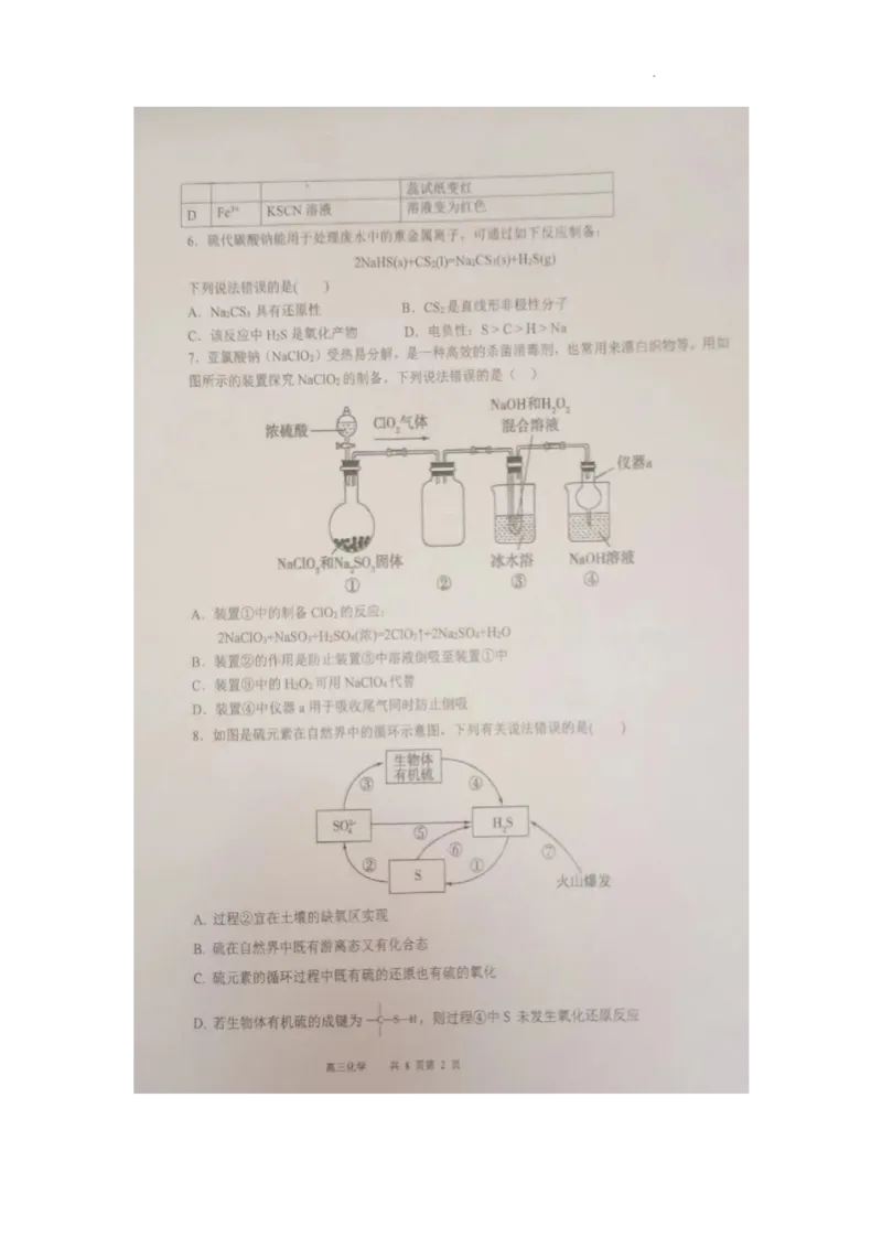 辽宁省六校协作体2024届高三上学期11月期中考试化学(1)_2023年11月_01每日更新_14号_2024届辽宁省六校协作体高三上学期11月期中考试