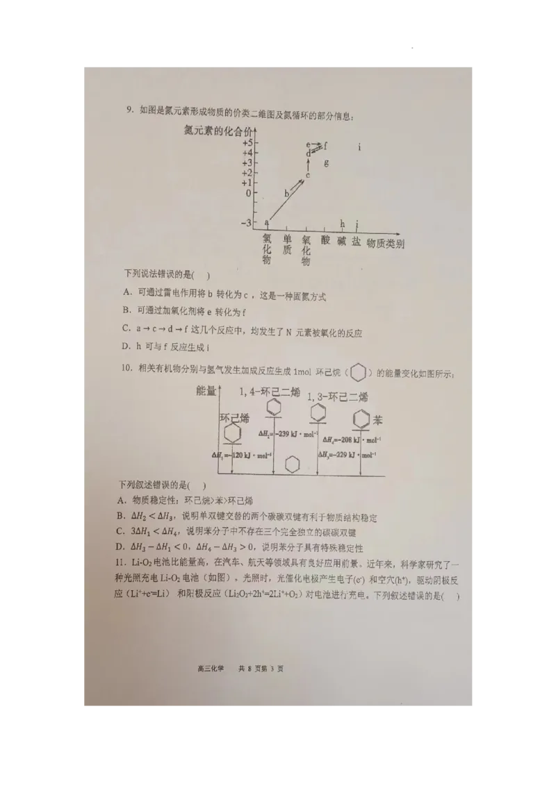 辽宁省六校协作体2024届高三上学期11月期中考试化学(1)_2023年11月_01每日更新_14号_2024届辽宁省六校协作体高三上学期11月期中考试