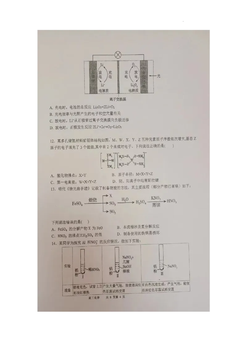 辽宁省六校协作体2024届高三上学期11月期中考试化学(1)_2023年11月_01每日更新_14号_2024届辽宁省六校协作体高三上学期11月期中考试