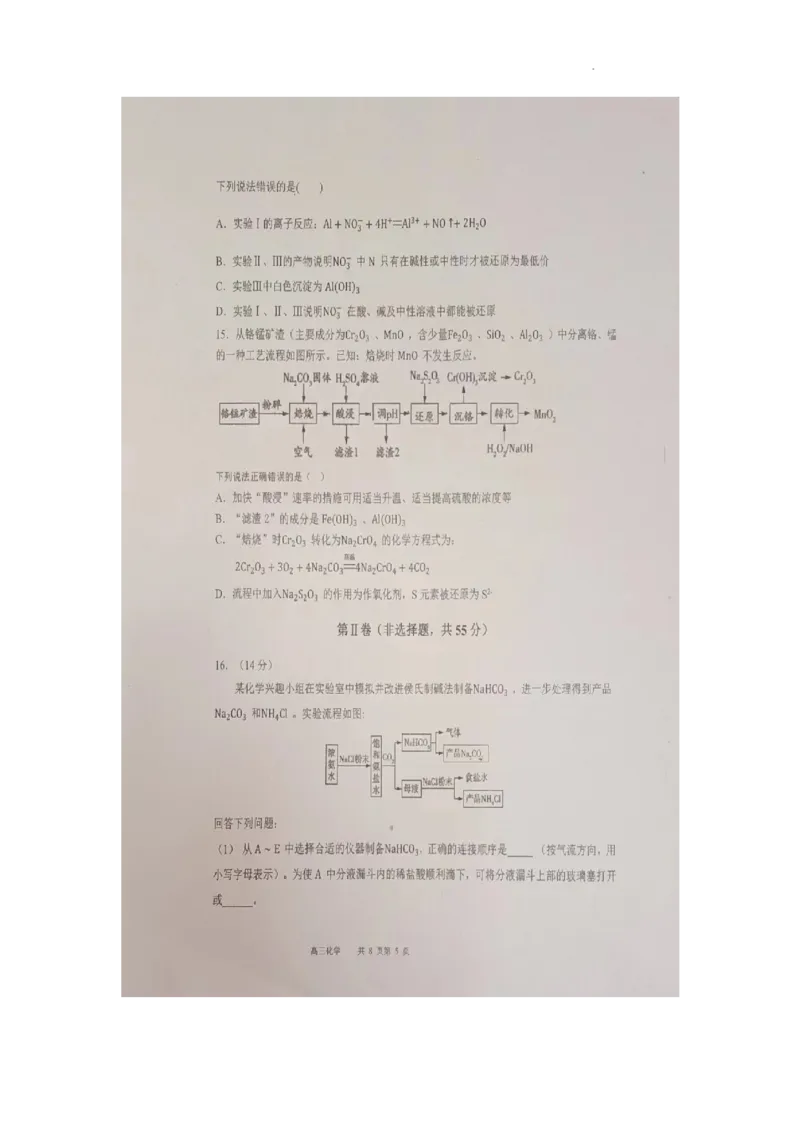 辽宁省六校协作体2024届高三上学期11月期中考试化学(1)_2023年11月_01每日更新_14号_2024届辽宁省六校协作体高三上学期11月期中考试