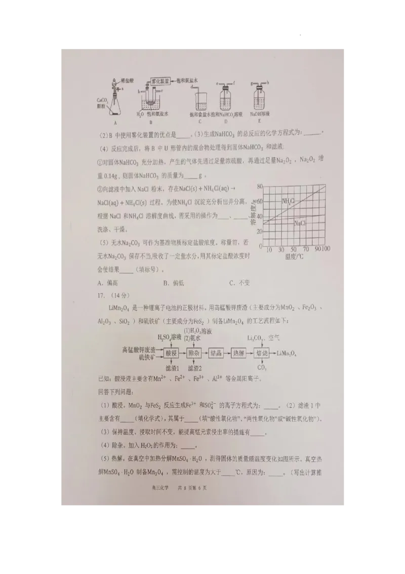 辽宁省六校协作体2024届高三上学期11月期中考试化学(1)_2023年11月_01每日更新_14号_2024届辽宁省六校协作体高三上学期11月期中考试