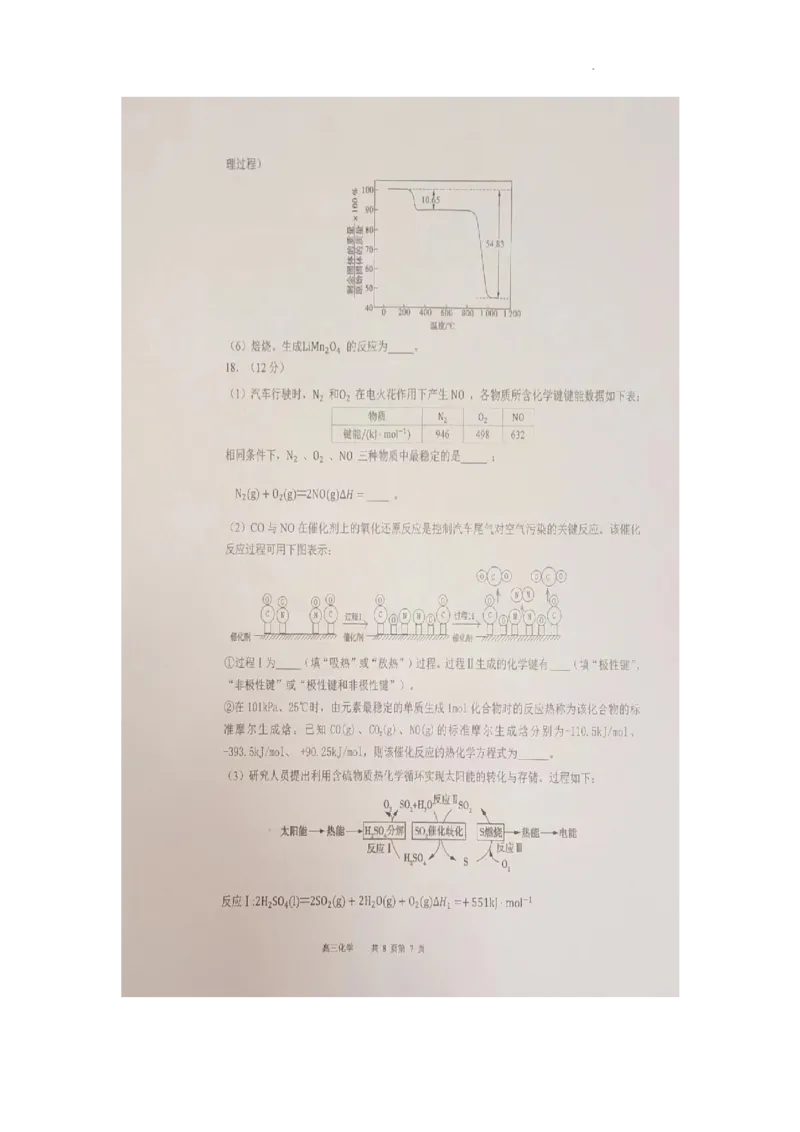 辽宁省六校协作体2024届高三上学期11月期中考试化学(1)_2023年11月_01每日更新_14号_2024届辽宁省六校协作体高三上学期11月期中考试