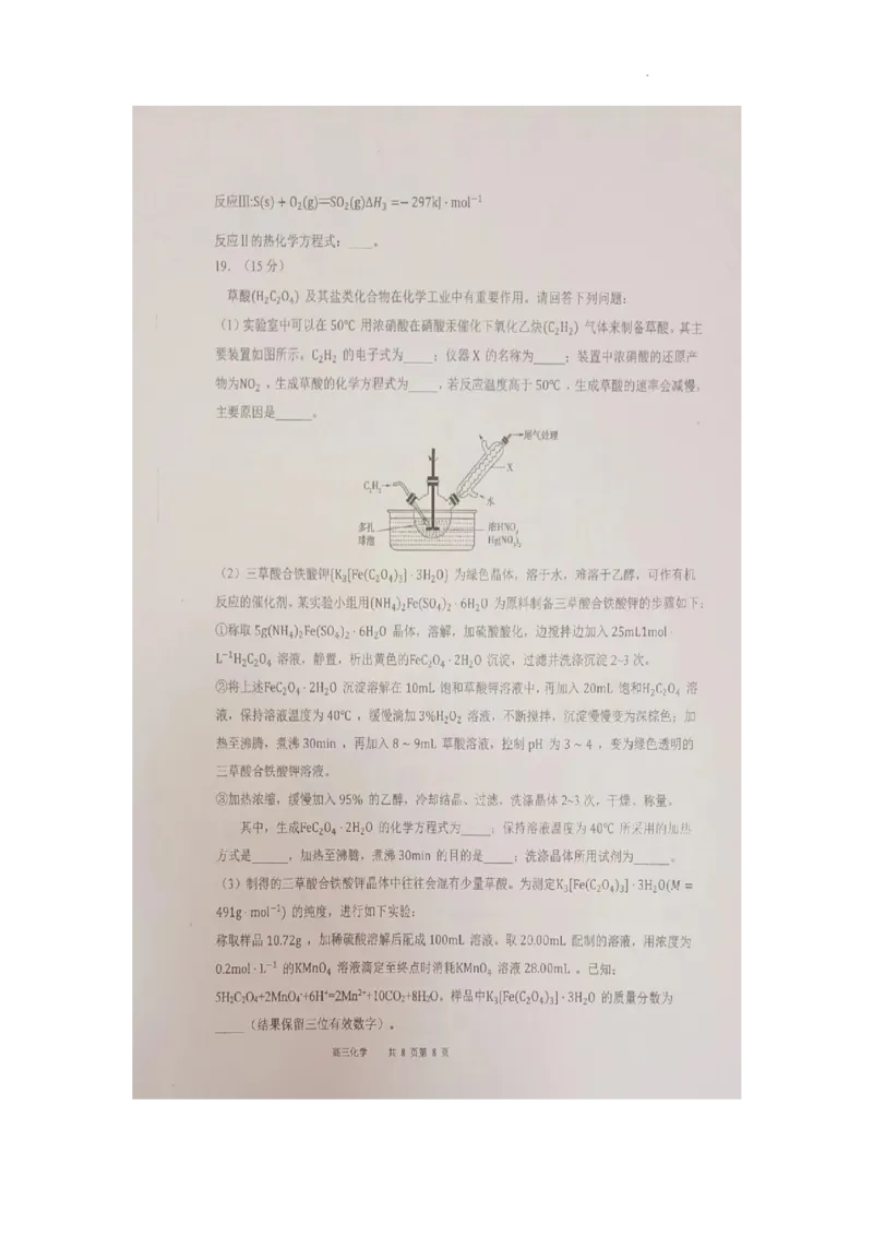 辽宁省六校协作体2024届高三上学期11月期中考试化学(1)_2023年11月_01每日更新_14号_2024届辽宁省六校协作体高三上学期11月期中考试