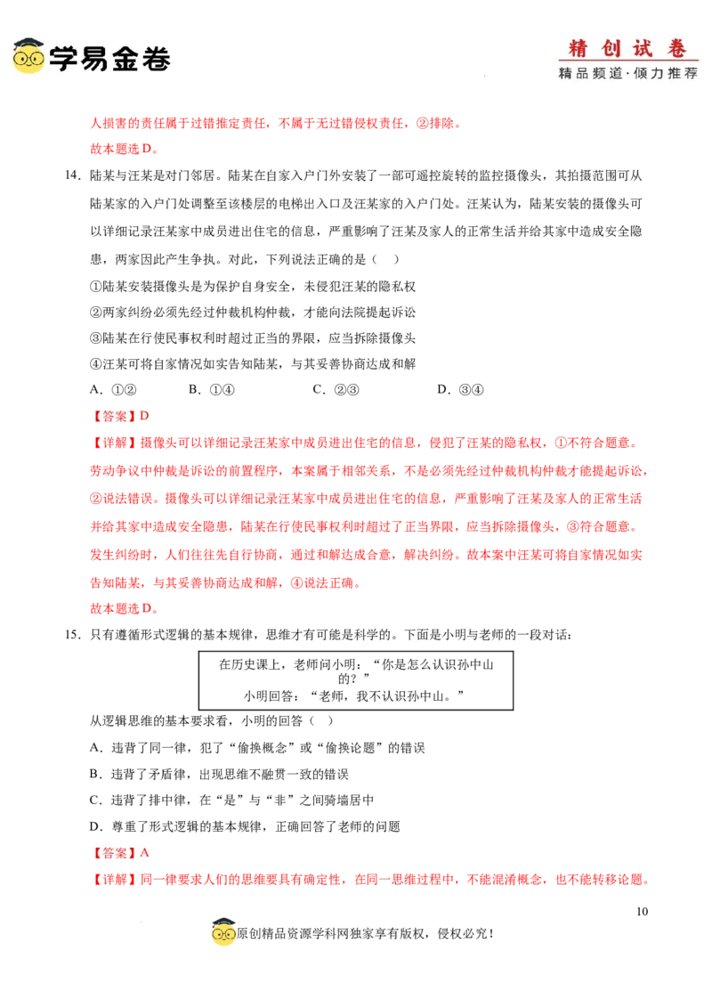八省2025届高三&ldquo;八省联考&rdquo;考前猜想卷政治01（16+4模式）全解全析_2024-2025高三（6-6月题库）_2025年01月试卷_01012025届高三&ldquo;八省联考&rdquo;考前猜想卷