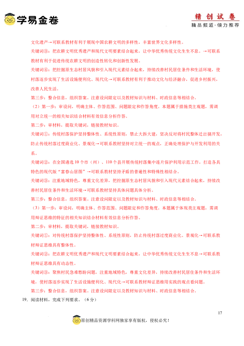 八省2025届高三&ldquo;八省联考&rdquo;考前猜想卷政治01（16+4模式）全解全析_2024-2025高三（6-6月题库）_2025年01月试卷_01012025届高三&ldquo;八省联考&rdquo;考前猜想卷