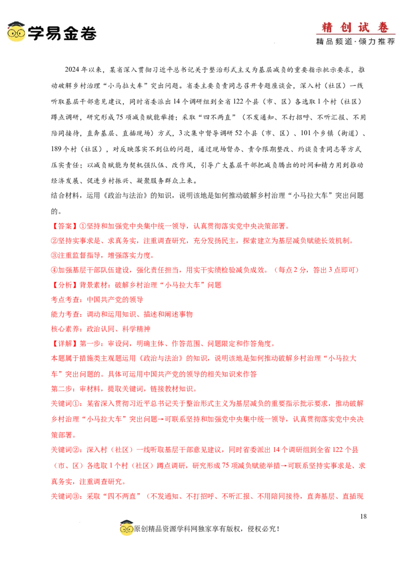 八省2025届高三&ldquo;八省联考&rdquo;考前猜想卷政治01（16+4模式）全解全析_2024-2025高三（6-6月题库）_2025年01月试卷_01012025届高三&ldquo;八省联考&rdquo;考前猜想卷