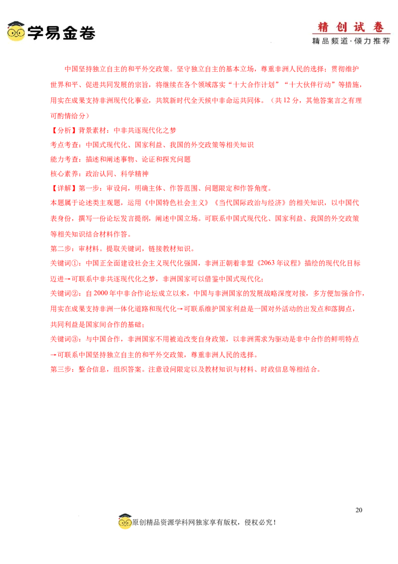 八省2025届高三&ldquo;八省联考&rdquo;考前猜想卷政治01（16+4模式）全解全析_2024-2025高三（6-6月题库）_2025年01月试卷_01012025届高三&ldquo;八省联考&rdquo;考前猜想卷