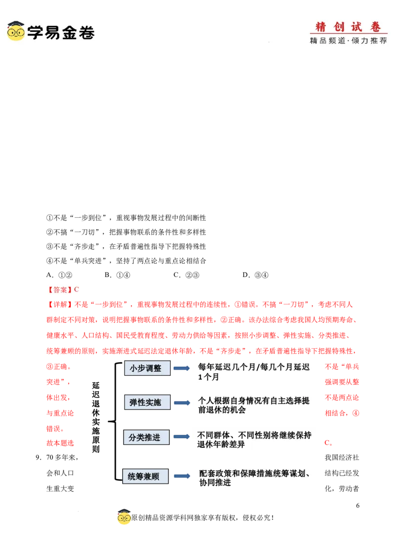 八省2025届高三&ldquo;八省联考&rdquo;考前猜想卷政治01（16+4模式）全解全析_2024-2025高三（6-6月题库）_2025年01月试卷_01012025届高三&ldquo;八省联考&rdquo;考前猜想卷