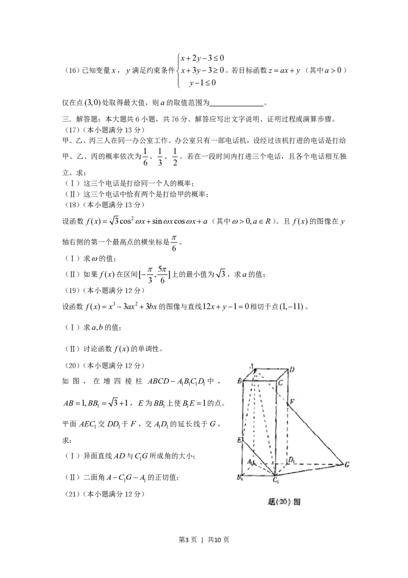 2006年重庆高考文科数学真题及答案_数学高考真题试卷_旧1990-2007&middot;高考数学真题_1990-2007&middot;高考数学真题&middot;PDF_重庆