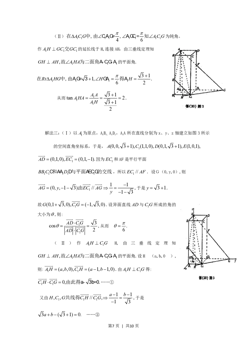 2006年重庆高考文科数学真题及答案_数学高考真题试卷_旧1990-2007&middot;高考数学真题_1990-2007&middot;高考数学真题&middot;PDF_重庆