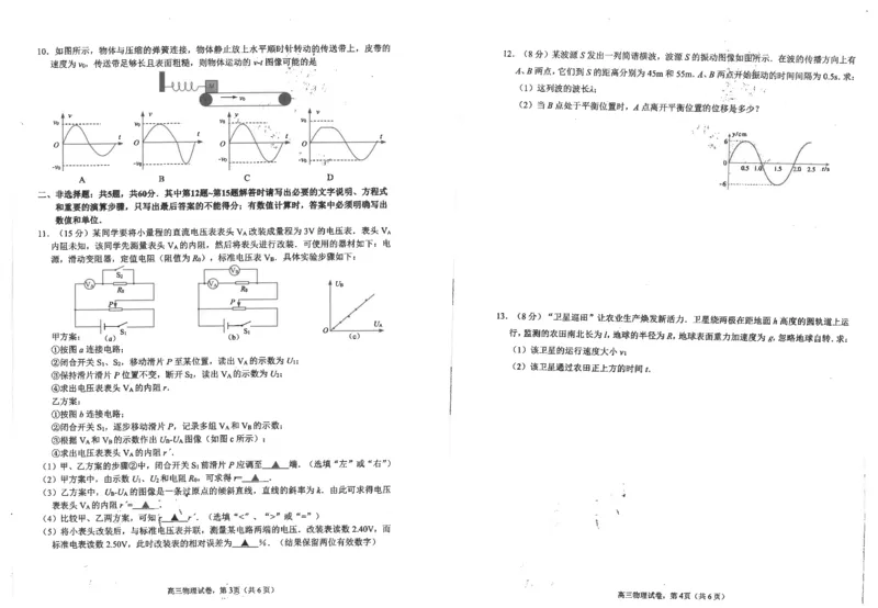 江苏省海安高级中学2024-2025学年高三上学期期中考试物理试题（含答案）_2024-2025高三（6-6月题库）_2024年12月试卷_1205江苏省海安高级中学2024-2025学年高三上学期期中考试试题
