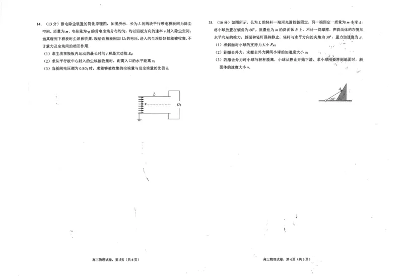 江苏省海安高级中学2024-2025学年高三上学期期中考试物理试题（含答案）_2024-2025高三（6-6月题库）_2024年12月试卷_1205江苏省海安高级中学2024-2025学年高三上学期期中考试试题