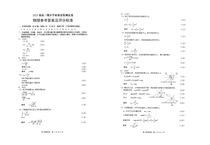 江苏省海安高级中学2024-2025学年高三上学期期中考试物理试题（含答案）_2024-2025高三（6-6月题库）_2024年12月试卷_1205江苏省海安高级中学2024-2025学年高三上学期期中考试试题