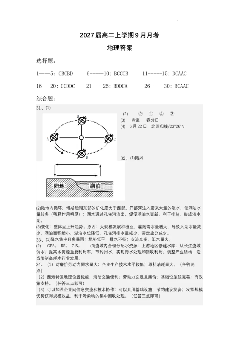 2027届高二上学期9月月考地理答案_2025年10月高二试卷_251008四川省眉山市仁寿第一中学校（南校区）2025-2026学年高二上学期9月月考