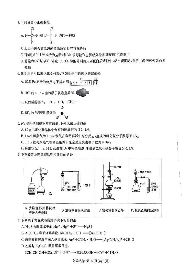 湖南省湘东九校2024届高三11月联考化学(1)_2023年11月_01每日更新_05号_2024届湖南省湘东九校高三11月联考