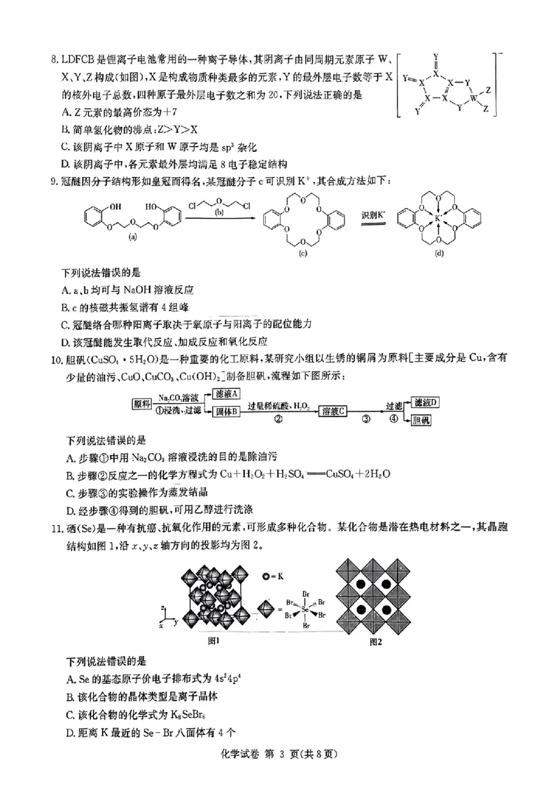 湖南省湘东九校2024届高三11月联考化学(1)_2023年11月_01每日更新_05号_2024届湖南省湘东九校高三11月联考