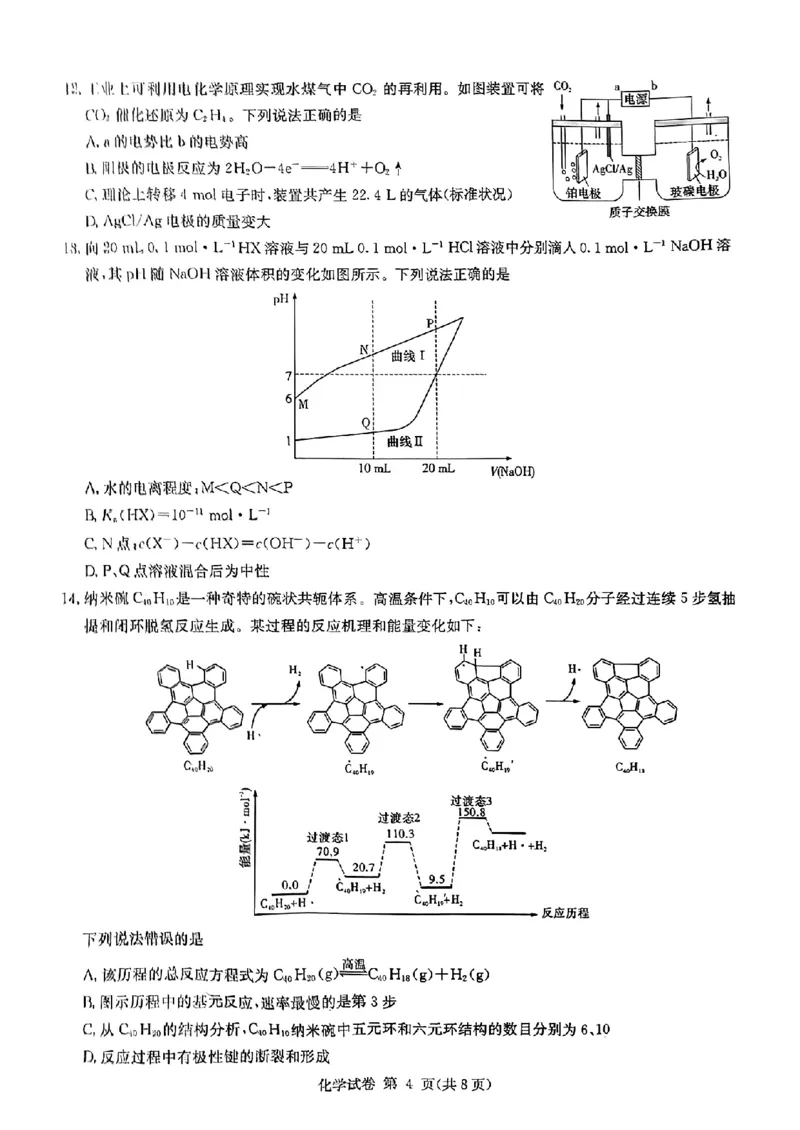湖南省湘东九校2024届高三11月联考化学(1)_2023年11月_01每日更新_05号_2024届湖南省湘东九校高三11月联考