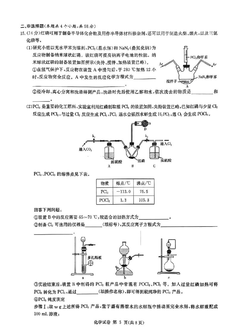 湖南省湘东九校2024届高三11月联考化学(1)_2023年11月_01每日更新_05号_2024届湖南省湘东九校高三11月联考