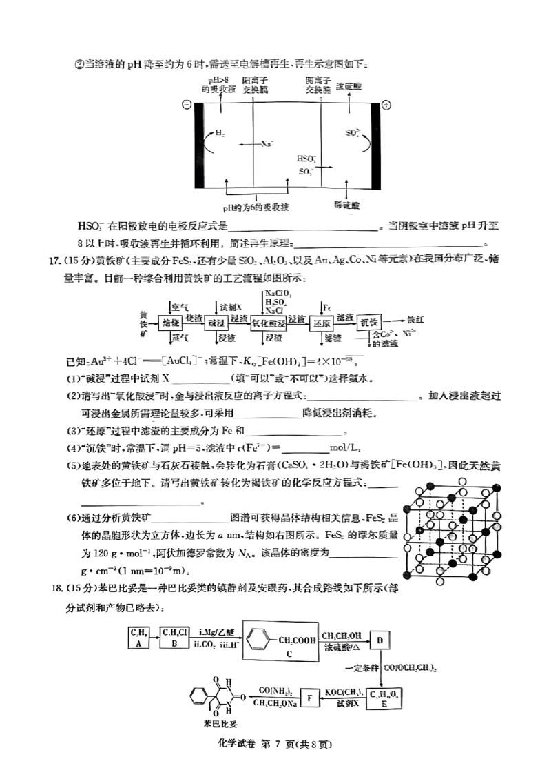 湖南省湘东九校2024届高三11月联考化学(1)_2023年11月_01每日更新_05号_2024届湖南省湘东九校高三11月联考