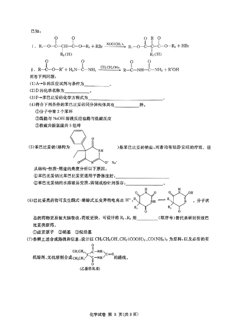 湖南省湘东九校2024届高三11月联考化学(1)_2023年11月_01每日更新_05号_2024届湖南省湘东九校高三11月联考