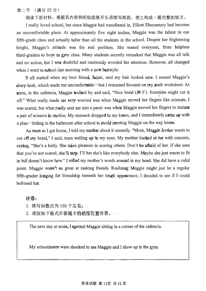 山东省泰山教育联盟2025届高三4月联考英语_2024-2026高三（6-6月题库）_2025年04月试卷_0422山东省泰山教育联盟2024-2025学年高三下学期4月联考（二模）（全科）