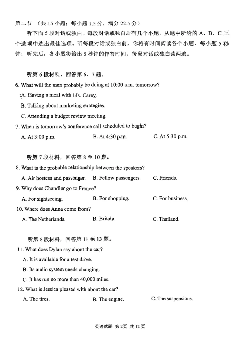 山东省泰山教育联盟2025届高三4月联考英语_2024-2026高三（6-6月题库）_2025年04月试卷_0422山东省泰山教育联盟2024-2025学年高三下学期4月联考（二模）（全科）