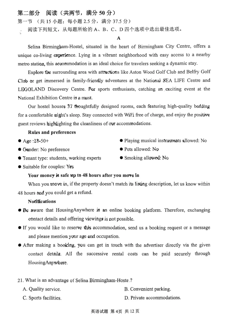 山东省泰山教育联盟2025届高三4月联考英语_2024-2026高三（6-6月题库）_2025年04月试卷_0422山东省泰山教育联盟2024-2025学年高三下学期4月联考（二模）（全科）